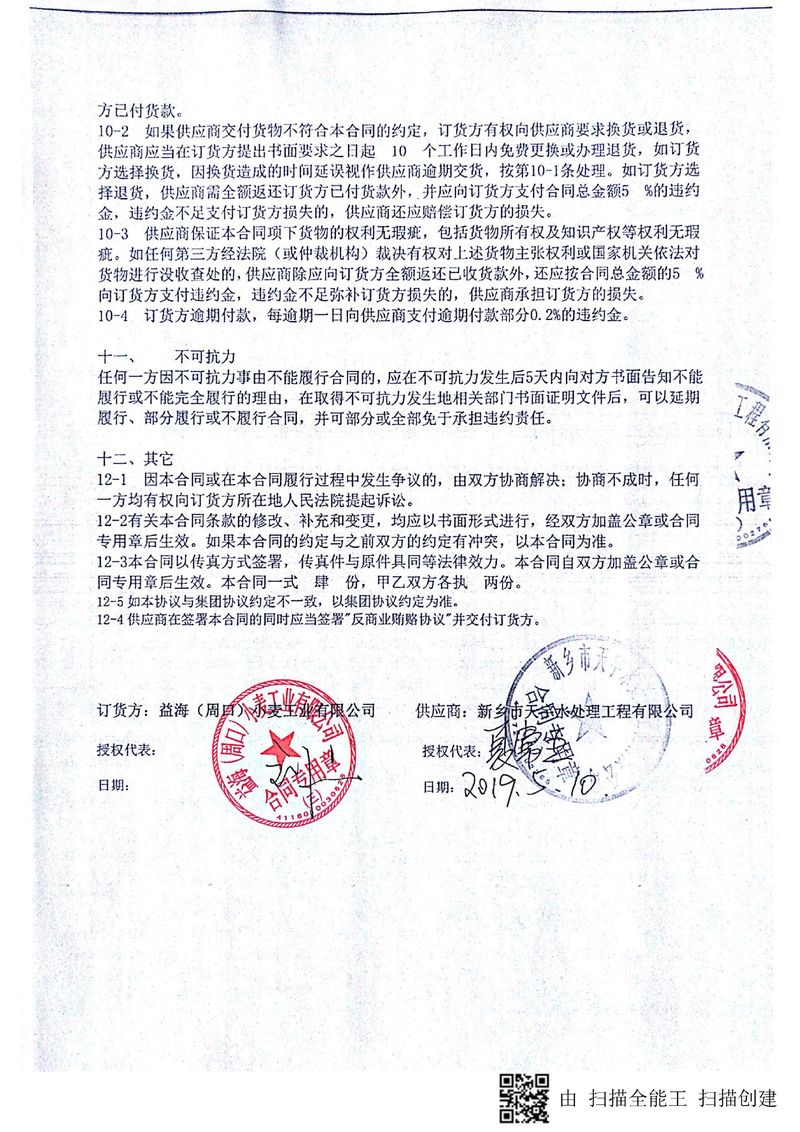 益海（周口）小麦工业有限公司 【2】