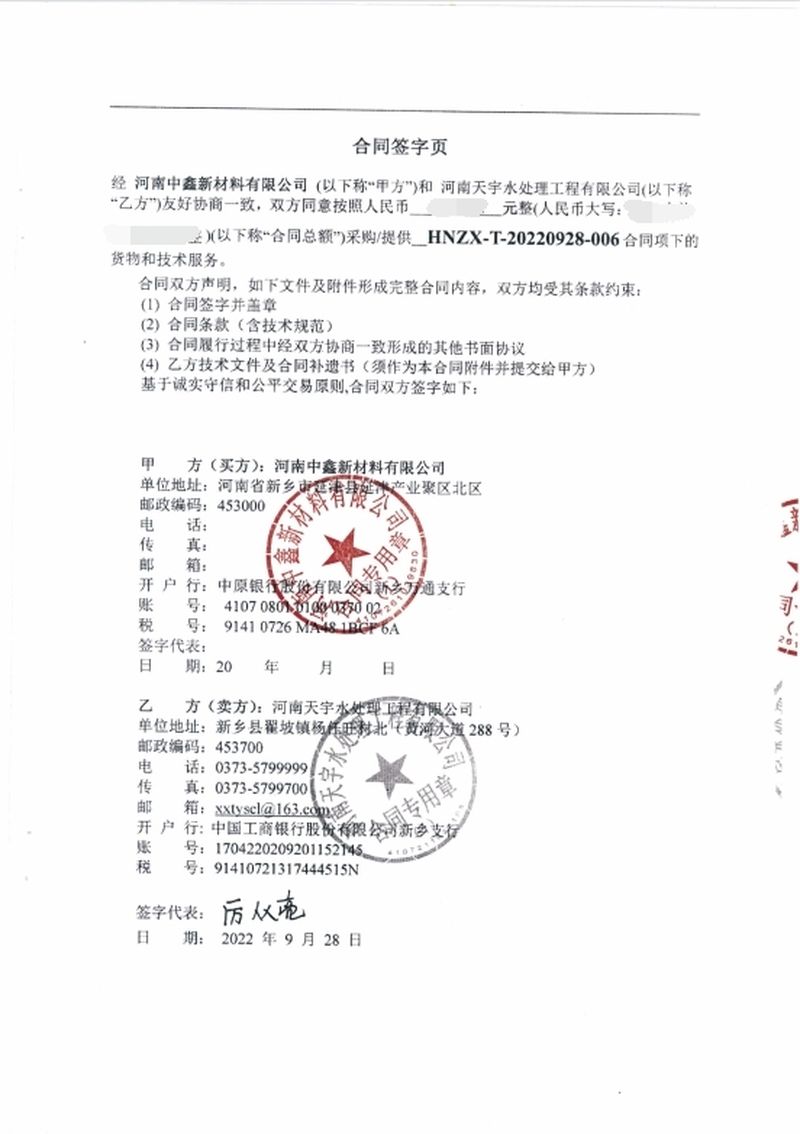 河南中鑫新材料有限公司 _合同【2】