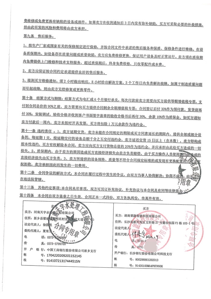湖南荣融智能科技有限公司 _合同【2】
