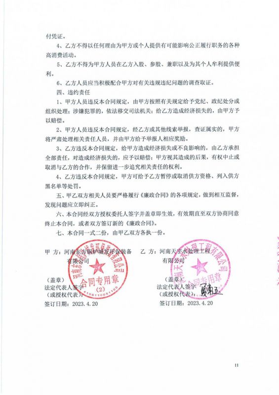 河南东方锅炉城发环保装备有限公司_合同【4】